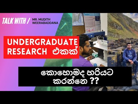 Undergraduate Research එකක් කොහොමද හරියට කරන්නෙ ? With Mr.Mudith Weerabaddana  | අනිවාර්යෙන් බලන්න