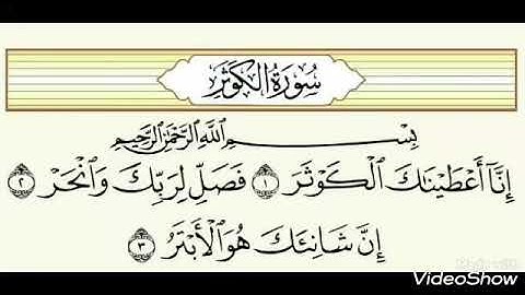 سورة الكوثر.. جزء عم