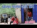       jagdish rathod  gujrati comedy