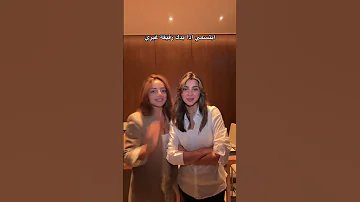 ترند جديد تيك توك جوجو و ماريانا غريب جوجو ماريانا غريب ماريانا ترند Shorts Foryou Fyp 
