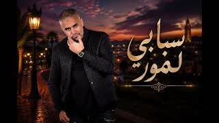 Bilal sghir x momo Sbabi L'amour (Acoustic Rai Sentimental) بلال صغير-  سبابي لمور  قمة الاحساس ✨ screenshot 5