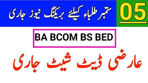 AIOU BA BCOM BS BED Spring 2021 Tentative Date Sheet Anouned || AIOU 2021 Update || The AIOU