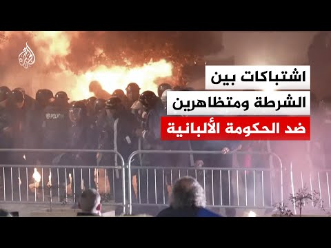 اشتباكات بين الشرطة ومتظاهرين خلال احتجاجات مناهضة للحكومة الألبانية