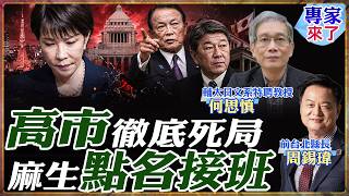 Download lagu 【專家精華】高市早苗闖禍後徹底陷死局？何思慎點破麻生太郎早留後手：茂木敏充才是中日破局關鍵｜#周錫瑋 #何思慎 #ctitalk網路論壇
