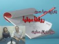 روشتة مجانية مع د حنان يونان أخصائي العلاج الطبيعي ود وائل صفوت وح4 الإخراج سعدية حسين