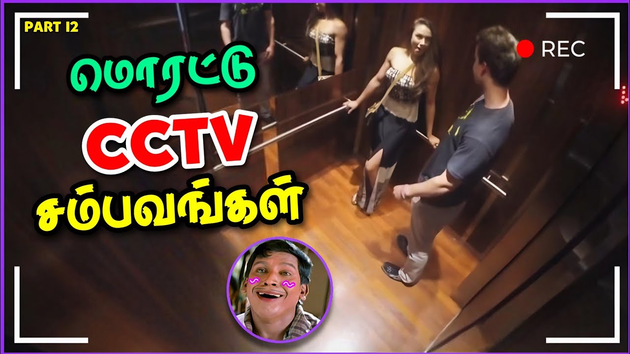 CCTV-ல் சிக்கிய சிறப்பான சம்பவங்கள் | CCTV Funny Moments | Pt.12 | The Magnet Family 2.0