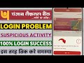 Pnb one your login request was denied due to suspicious activity | pnb login request suspicious