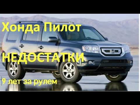 Video: Honda Pilots бензинге жакшыбы?