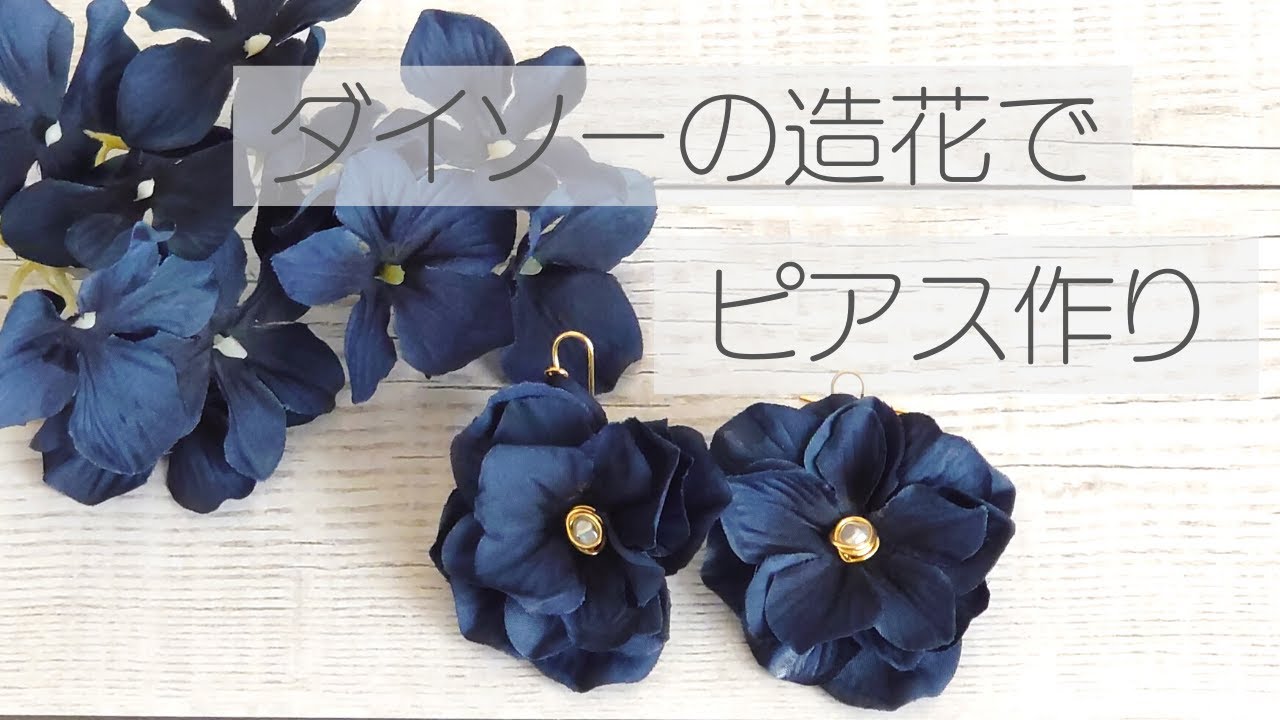 Making earrings using artificial flowers / diy accessory - YouTube