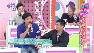 親愛的你到底是要還是不要？ 劉雨柔 詹子晴 20150319 part4/7 2分之一強