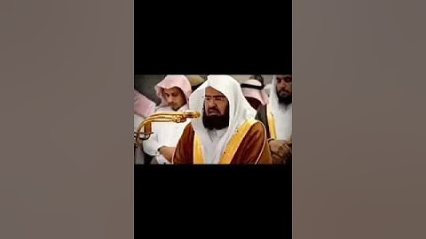 سورة الزلزلة - عبدالرحمن السديس ( تسجيل جديد بجودة عالية )