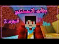 بنات سألونى اسئلة غريبة الجزء 2 