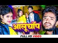    suraj fufu    new khortha song  aaluchop  maghi jhumta song 2024