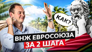 Как сейчас получить ВНЖ в Европе гражданам России и Беларуси? Рабочий способ в 2 шага