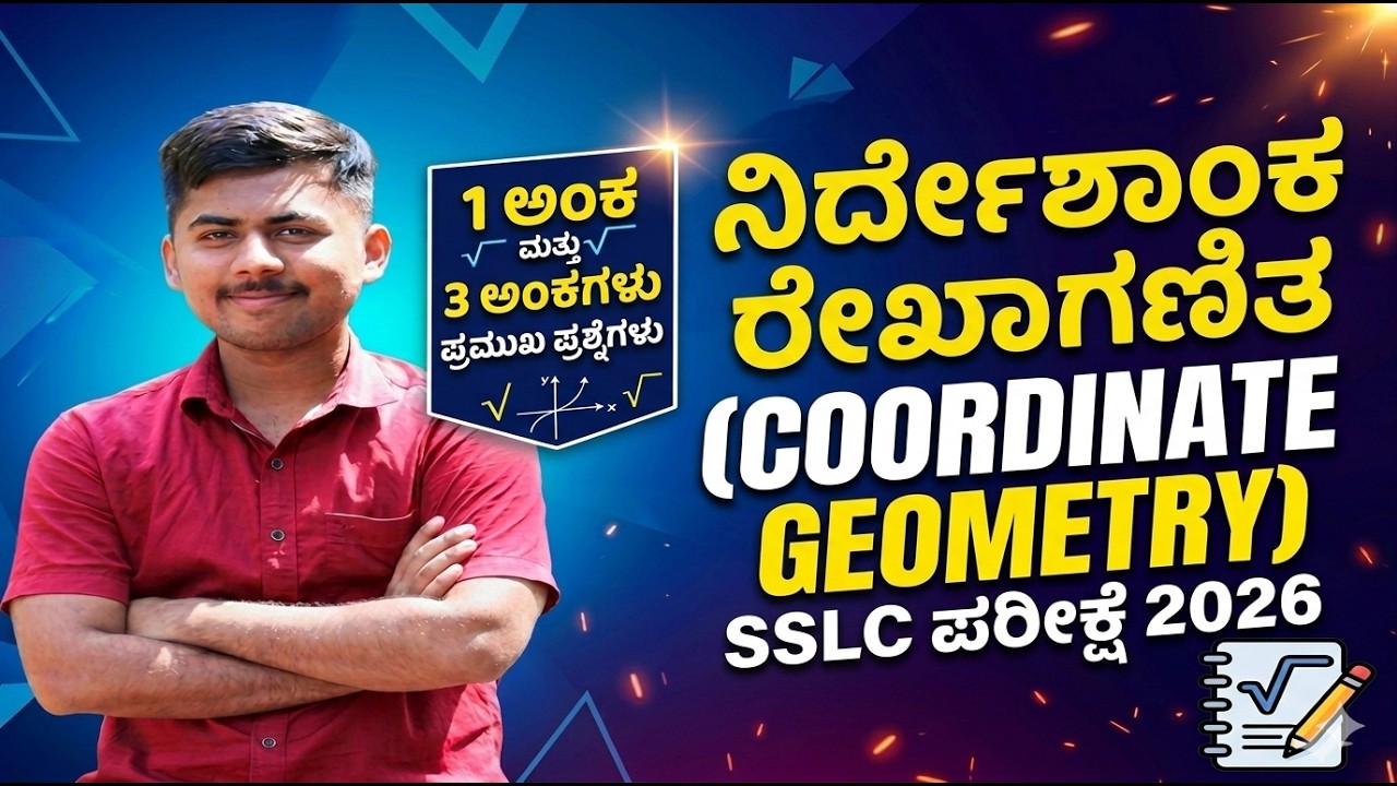 SSLC|| ನಿರ್ದೇಶಾಂಕ ರೇಖಾಗಣಿತ ||1,3  MARKS IMPORTANT QUESTIONS ||
