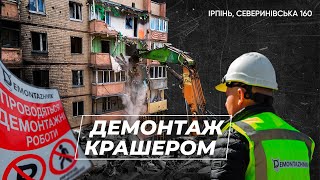 Демонтаж будинку крашером. Снос многоэтажки экскаватором с гидроножницами. Ірпінь, Северинівська 160