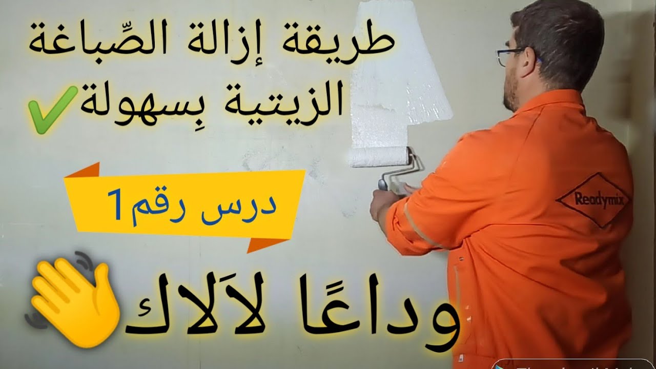 كيفية إلغاء وإزالة الصباغة الزيتية او لالاك بسهولة وإتقان