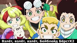 Beyblade Burst Rise Rus Sub