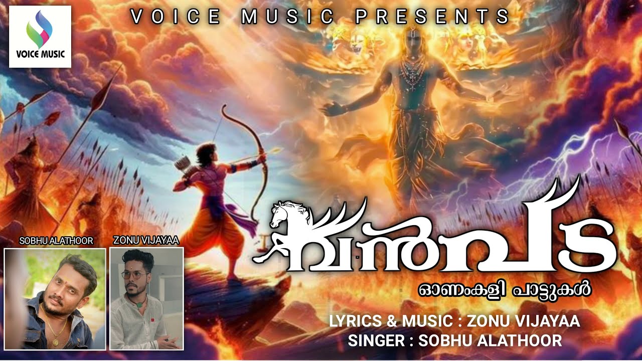 VANPADA  NEW ONAMKALIPATTU 2024 SOBHU ALATHOOR