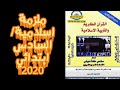  ملزمة الاسلامية للصف السادس الابتدائي منهج 2020  