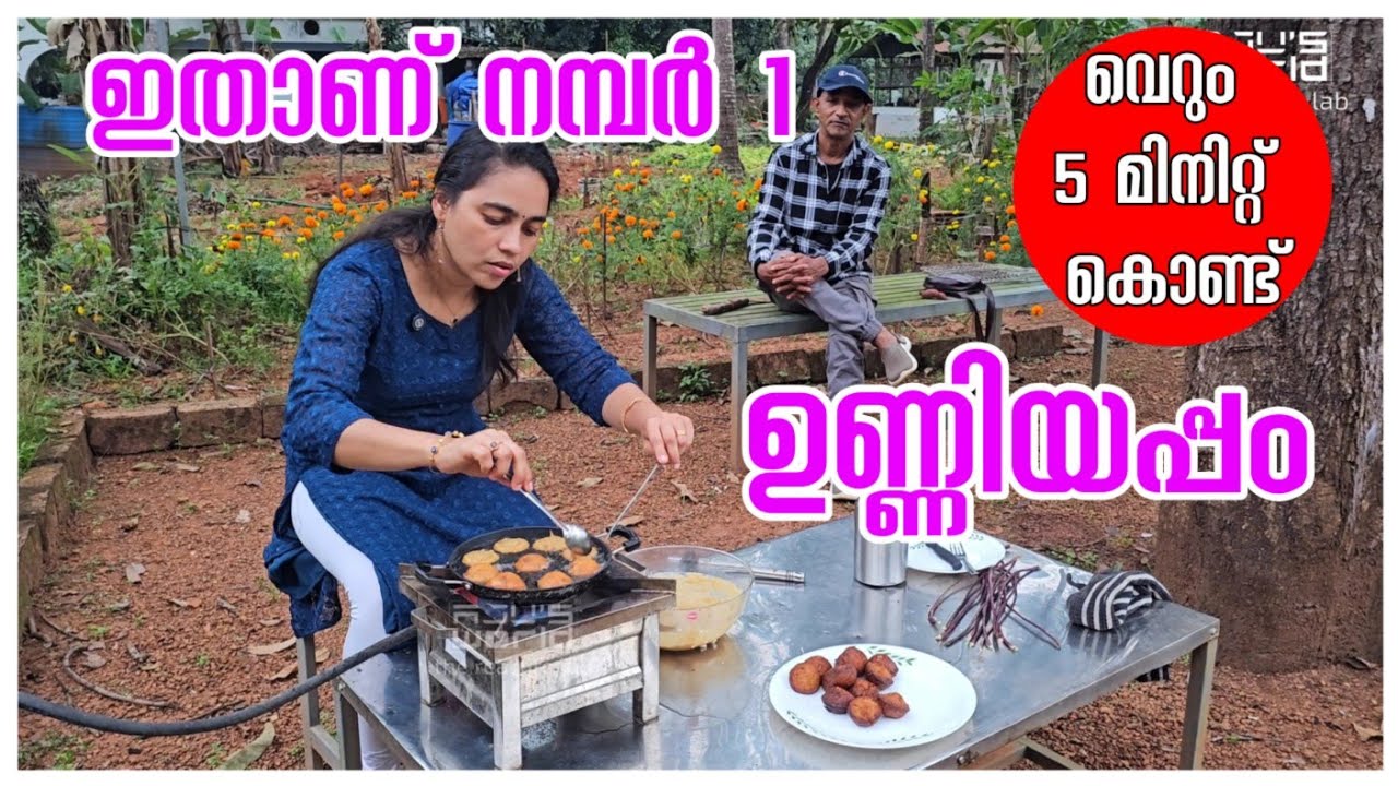 സോഫ്റ്റ്‌ ഉണ്ണിയപ്പം 😋/unniyappam making /Snacks /Village cooking /Kerala unniyappam recipe 