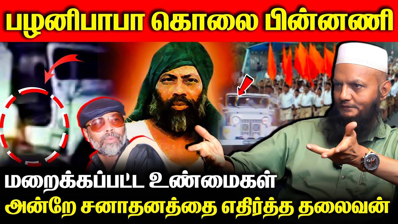 பழனிபாபா இறந்ததை கேட்டு துயரத்தில் ஆழ்ந்த Dr. ராமதாஸ்  - Tada Rahim Interview | 