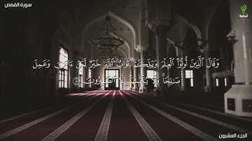 قصة قارون | سورة القصص [٧٦:٨٨] | الشيخ سعيد الخطيب | تبصرة 💡