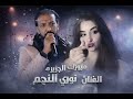 جوبي نوري النجم      احنا السد الي يصعب هدنا زعاما من جد لجدنا    نجومي
