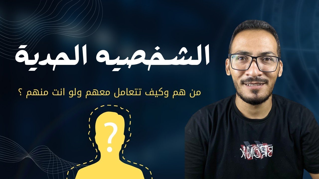 1. الشخصية الحدّية | كل ما تحتاج معرفته عن Borderline Personality Disorder