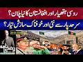 Secret Afghan Russia Deal New Conspiracy Across The Border Razi Naama 