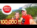 🔴 Крым ОНЛАЙН. Нас 100 тыс! Общение. КрымБлогФест 2020!