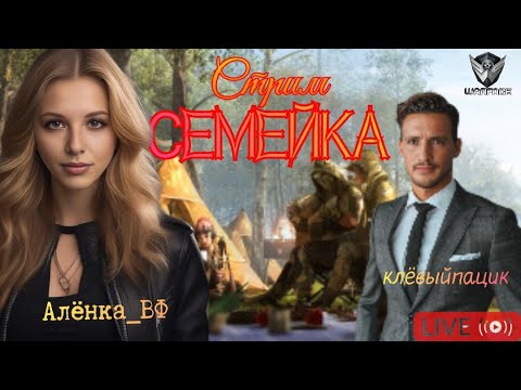 Видео: Стримы #Варфейс! #Empires and Puzzles #Dying_Light 2 #игры на пк всей семьёю!!!