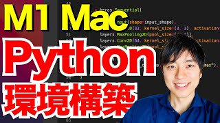 M1 Mac にPythonインストールして開発環境構築してみた