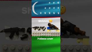 Shhhhh,узбеки спят,но это Lego! #lego #meme #мем #fyp #viral