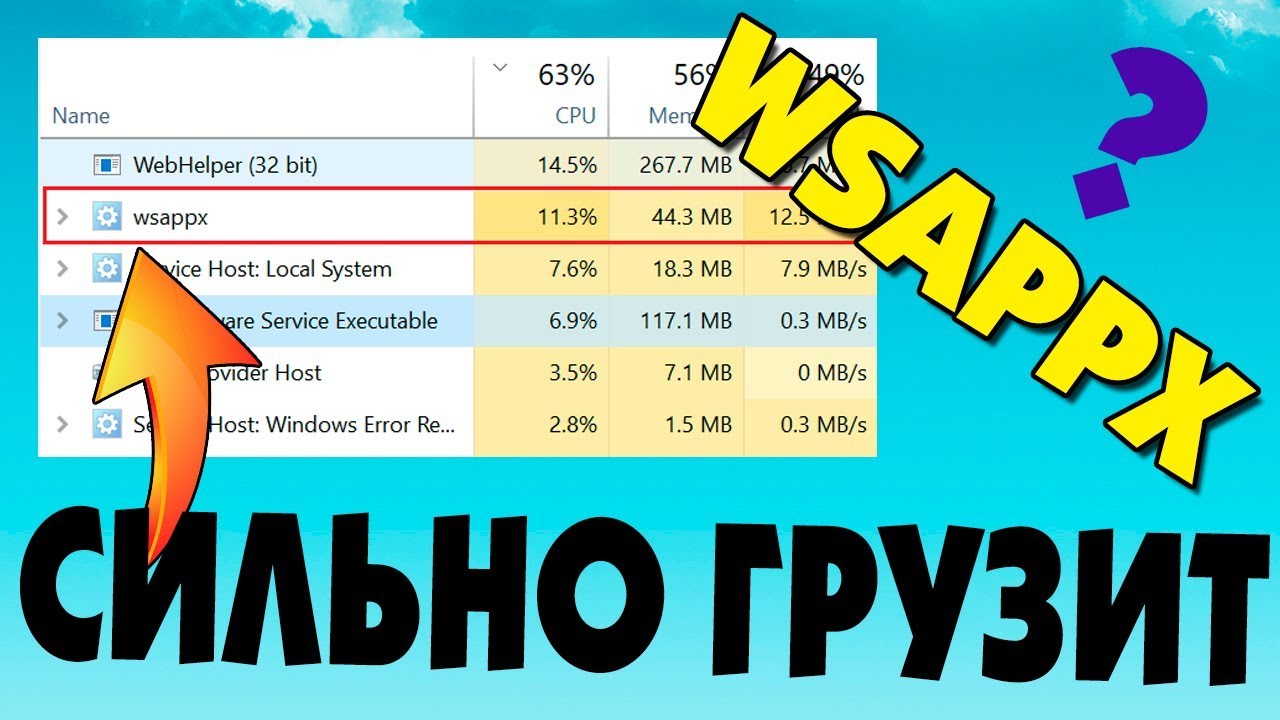 Wsappx грузит. Wsappx грузит процессор Windows 10. Wsappx.