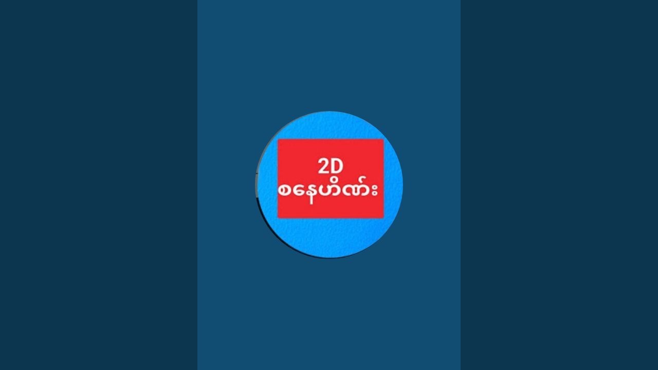 2D ကိုစနေဟိဏ်း Official Channel(3) is live!