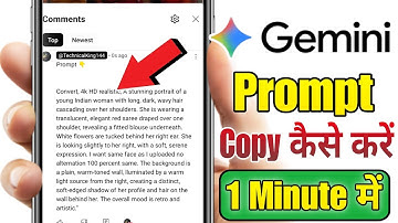 Google Gemini Prompt Copy Kaise Kare | Prompt Copy Kaise Kare | Comment Se Prompt Kaise Copy Kare