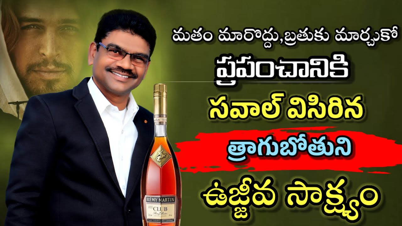 97049 60384 ..కనివినియెరుగని జోషప్ అశోక్ గారి ఉజ్జీవ సాక్ష్యం || Jesus testimony telugu || Bro Joshi