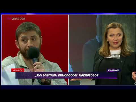 გია ნიკოლაძე „რეაქციაში“