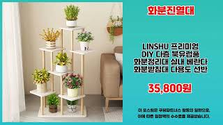 화분진열대 추천 | 인기템 초특가 지금 바로 구매하세요 | 핫 아이템   | 최신 쇼핑 리스트