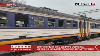 Ракета РОЗІРВАЛАСЯ в повітрі😱😡 Подробиці обстрілу вокзалу в Балаклії, де було БАГАТО ЛЮДЕЙ