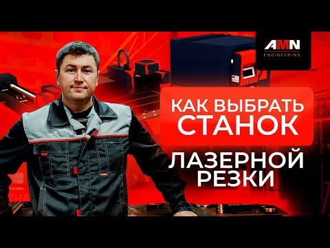 Как выбрать лазерный станок? На что обратить внимание при выборе? 0+