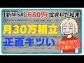 【毎月30万投資21ヶ月目】ポートフォリオ公開|背伸び投資の行き着く先【手取り20万】