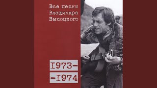 Очи чёрные. Погоня 1974