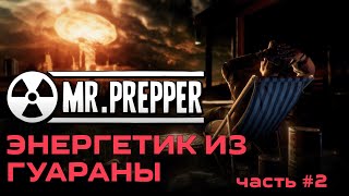 Энергетик из гуараны Mr. Prepper [PC 2021] - полное прохождение #2
