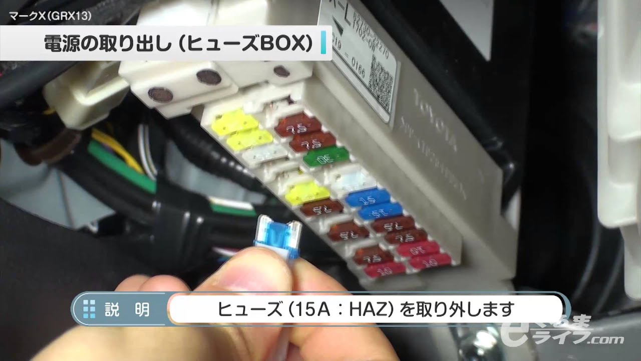 03 電源の取り出し ヒューズbox マークｘ Youtube