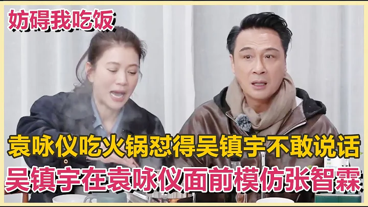 Anita Yuen eats hot pot and criticizes Ng Zhenyu: Don't hinder me from eating - DayDayNews