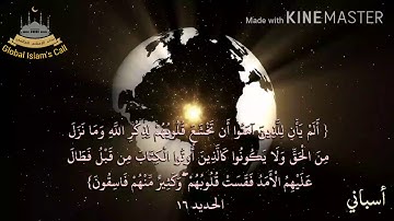 سورة الحديد ترجمة إسبانية مع صوت الشيخ مشاري العفاسي