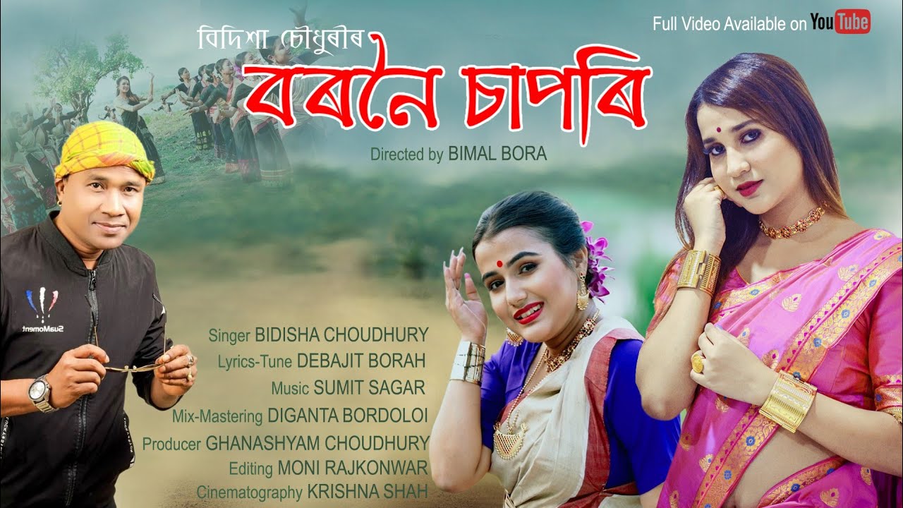 Bornoi Sapori By Bidisha Choudhury  Debojit Borah  New Assamese Video Song 2021