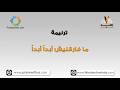 ما فارقنيش أبدا أبدا ترانيم كلمة ولحن mp3
